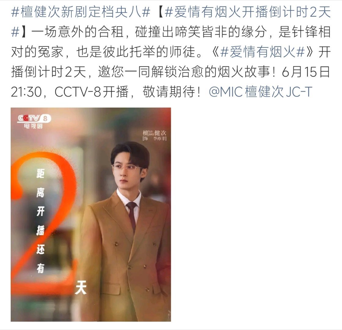 檀健次新剧定档央八檀健次主演《爱情有烟火》定档央视八套，合租冤家师徒故事引期待 