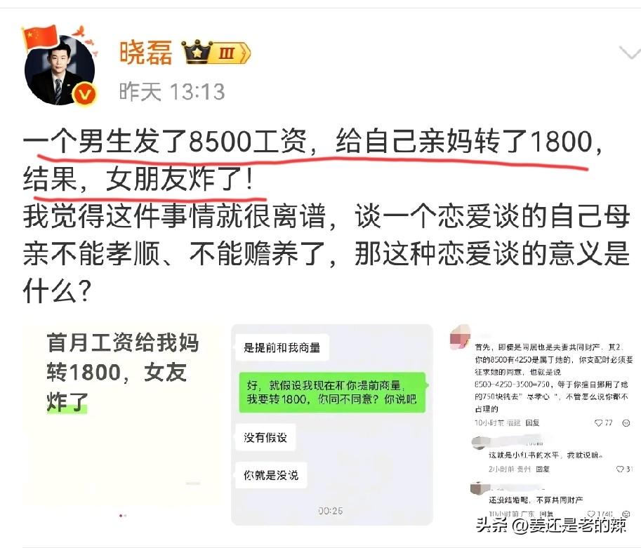 发8500元工资，给自己妈妈转1800元，女朋友就生气了！
这种事情，作为女朋友