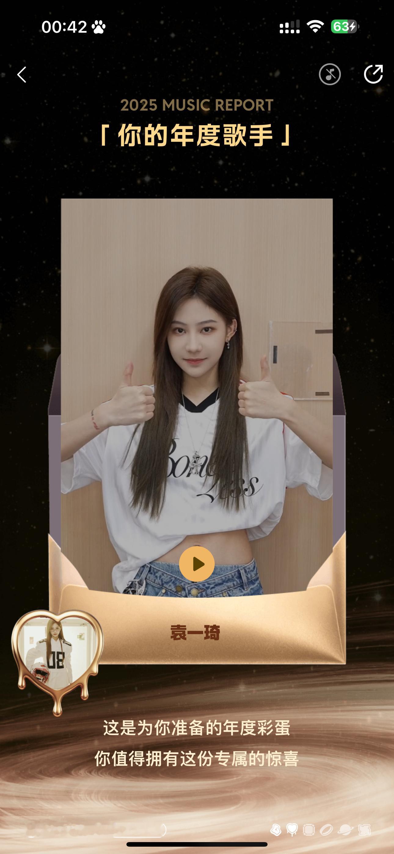 我的年度歌手！