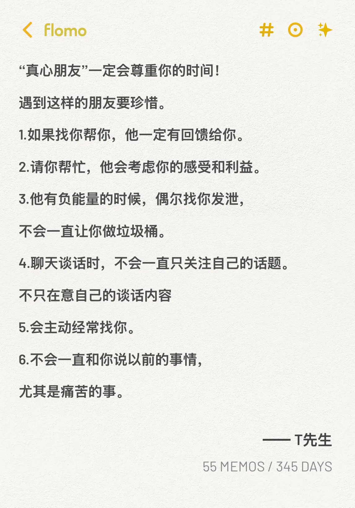 论真心朋友。