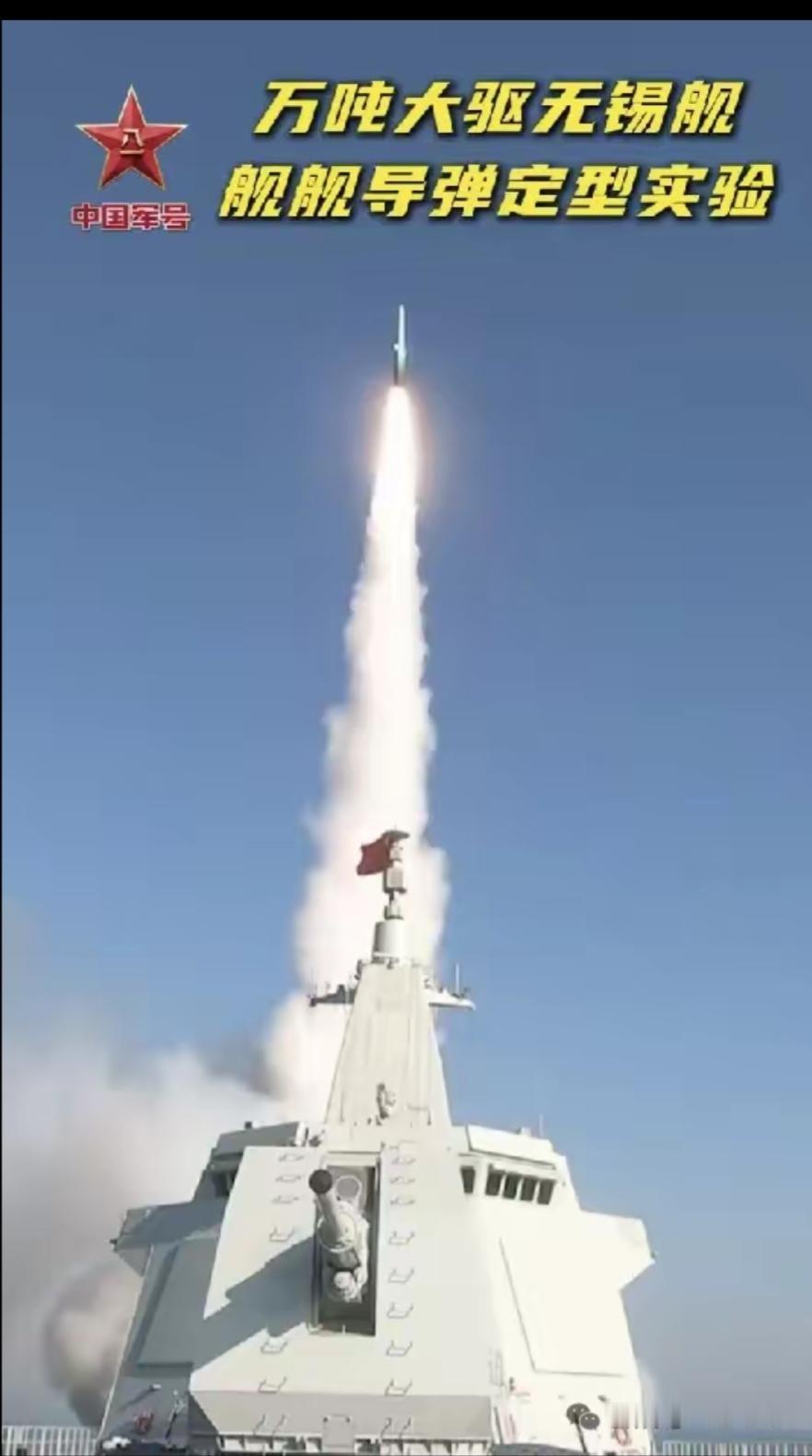 《中国军号》超燃画面官宣！055大驱“无锡”舰发射鹰击-20高超音速舰舰导弹定型