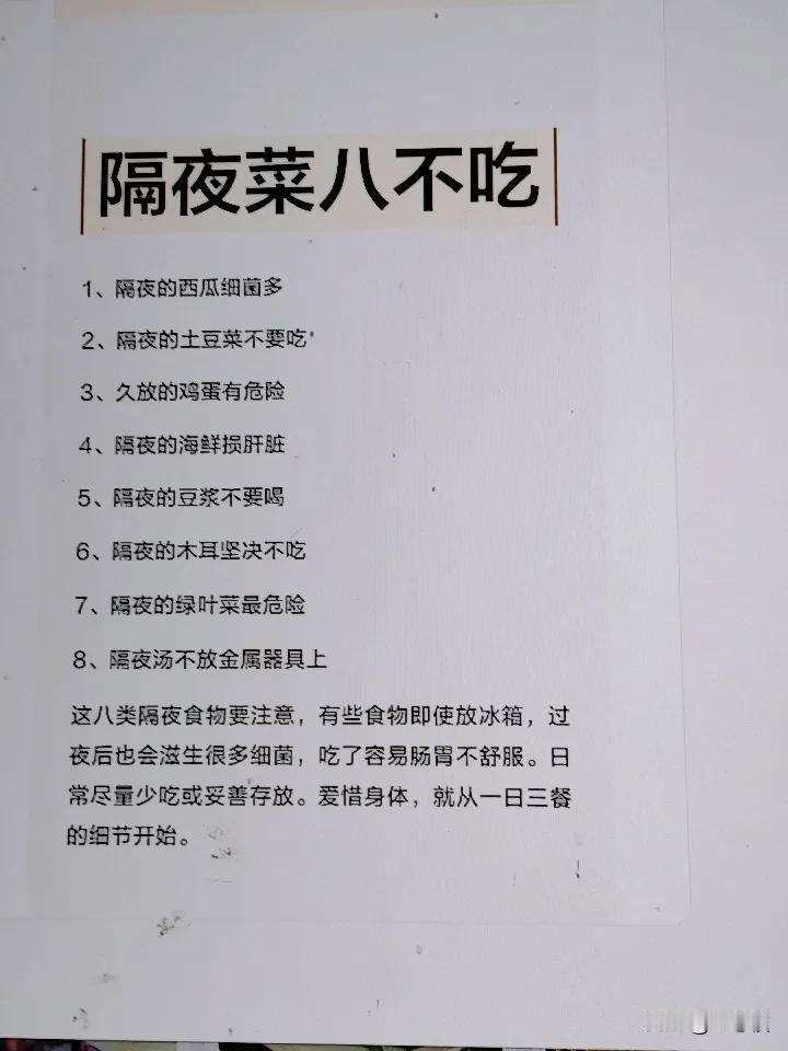 晒图笔记大赛 参加晒图笔记大赛，跟大家说说隔夜菜八不吃。一是绿叶蔬菜别吃，像菠菜