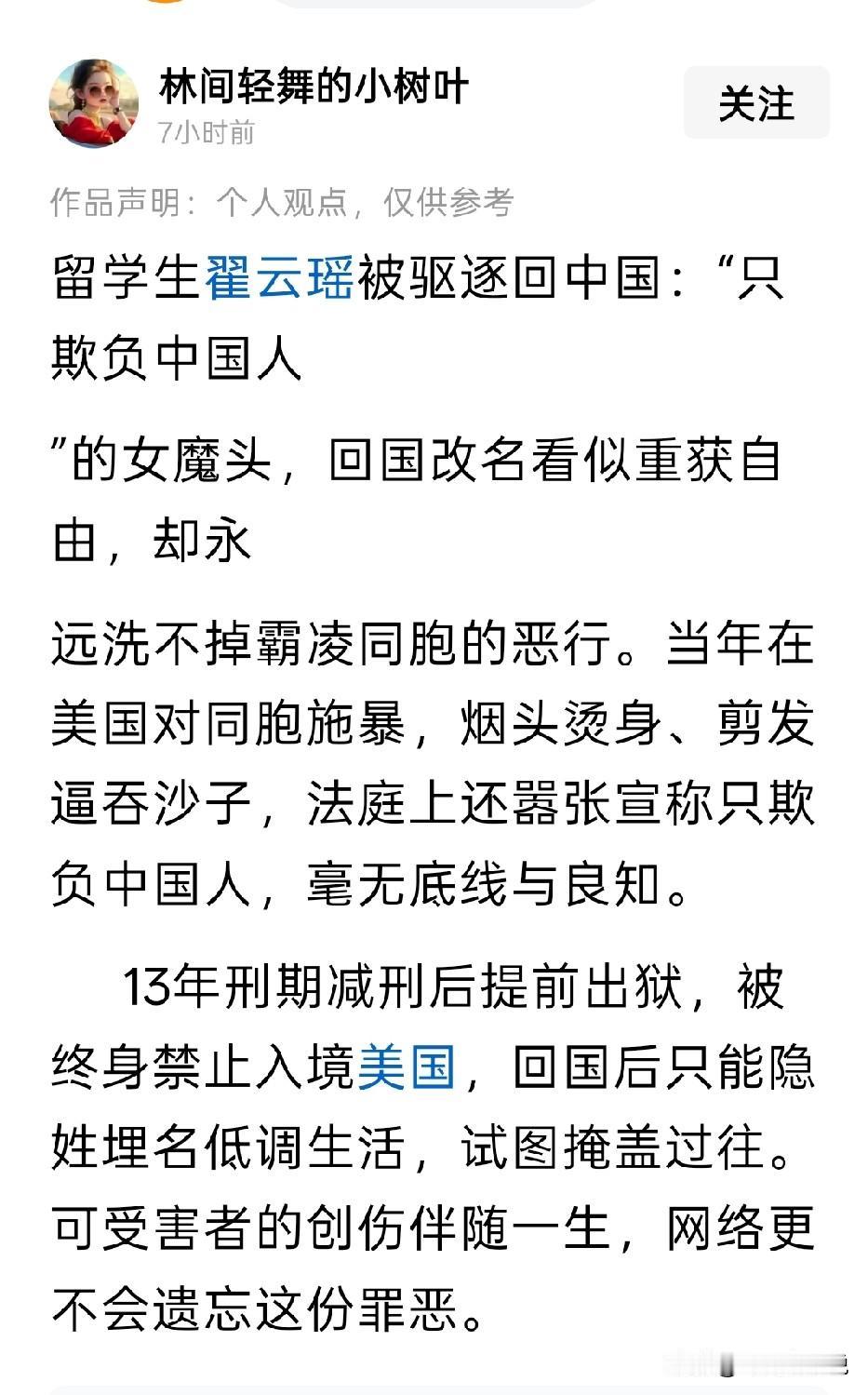 十几年前，留学生翟云瑶天真的以为在美国欺负自己人就不违法，结果伤害欺凌其它中国人