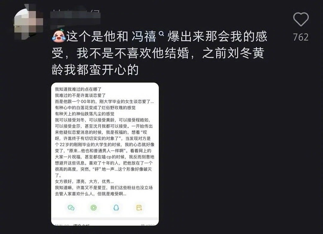 许嵩粉丝脱粉，并称因为偶像和女友年龄差距太大，内心有一股偶像也是凡人的失落感。就