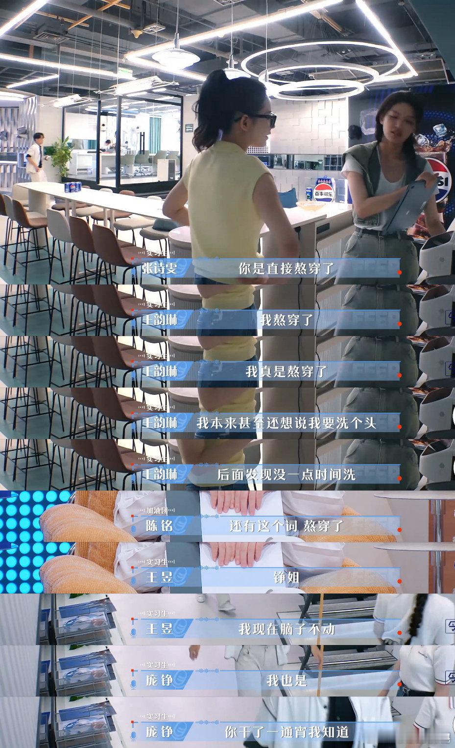  offer新课题全员熬穿了令人心动的offer 王韵琳庞铮整晚在岗，冯程朗反复