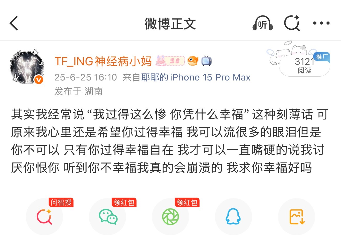 虽然听起来很荒谬但今年依然是这个心态，说我有病也好说我其他的什么也罢，只有在你幸