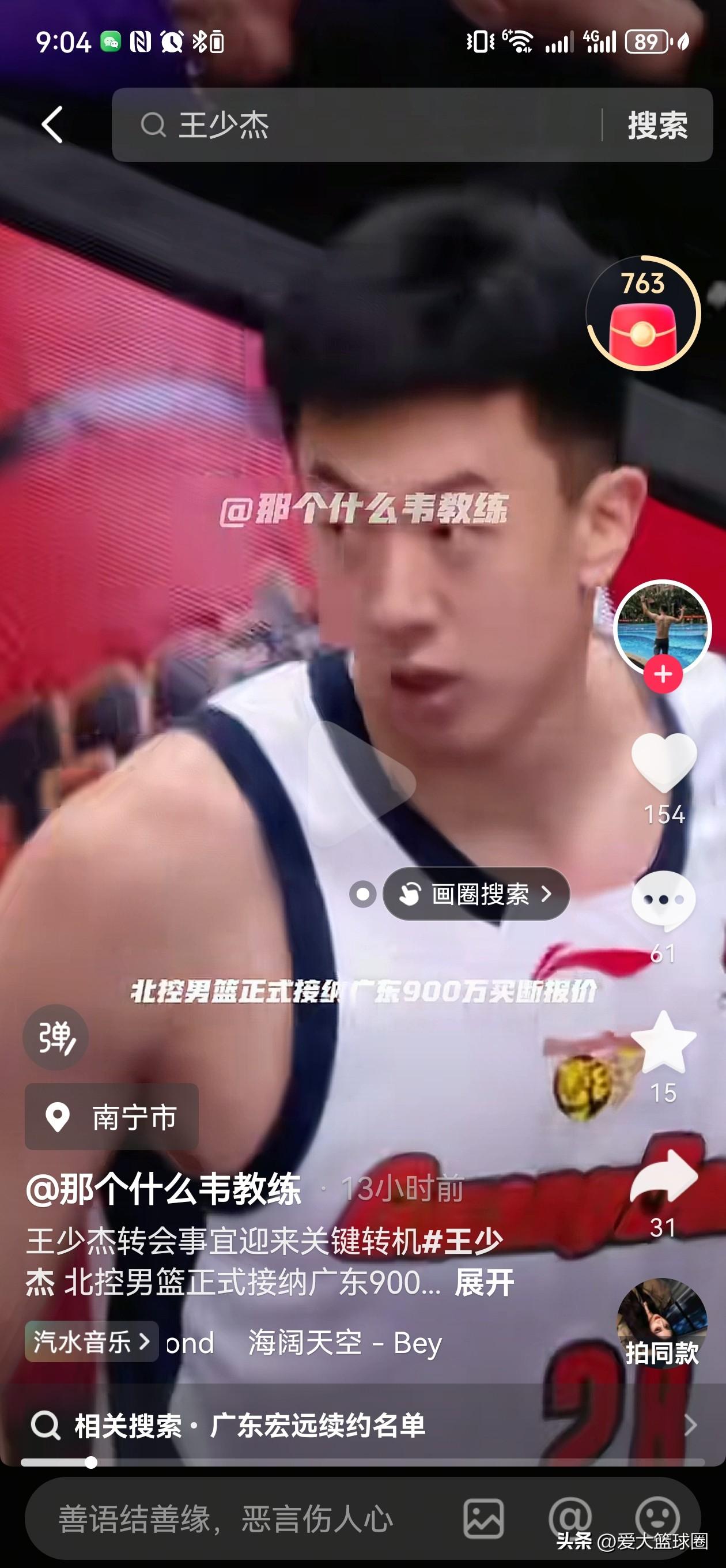宏远迎来好消息，王少杰正式成为广东一员！

王少杰的转会牵动千万广东球迷的心，他