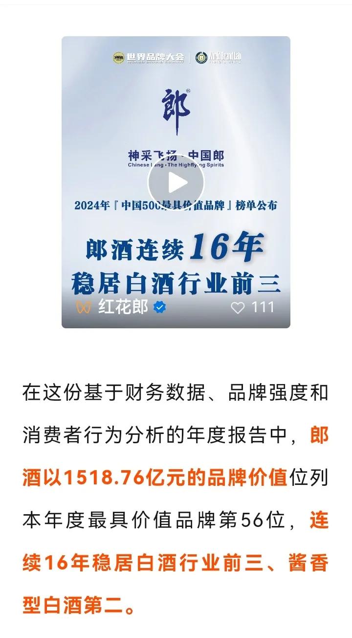 白酒探花之争，竞争趋于白热化！
论营收（23年）洋河是第三、说净利润（23年）泸