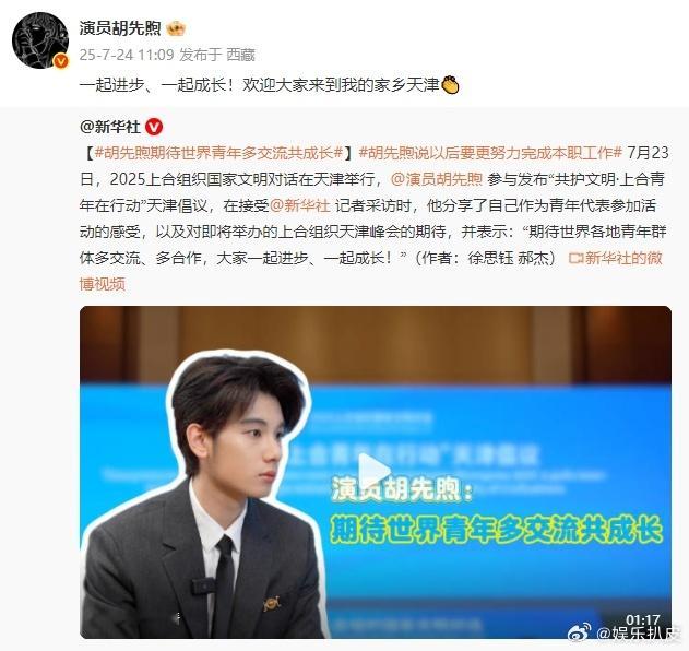 胡先煦回应新华社新华社采访胡先煦来啦，胡先煦回应：一起进步、一起成长！欢迎大家来
