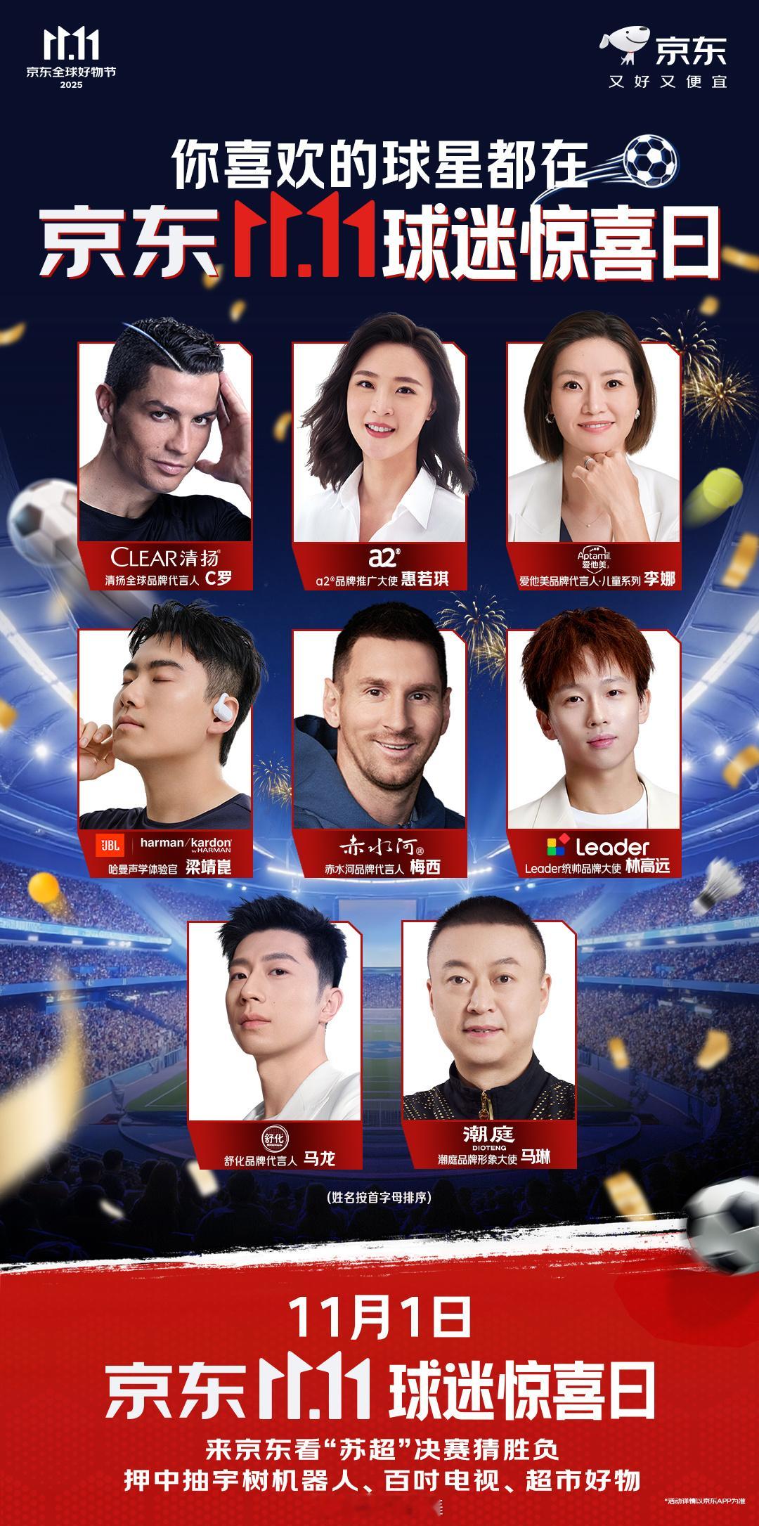 京东苏超决赛直播 苏超的风从春天到夏天，最终吹到了双十一，11月1日京东11.1