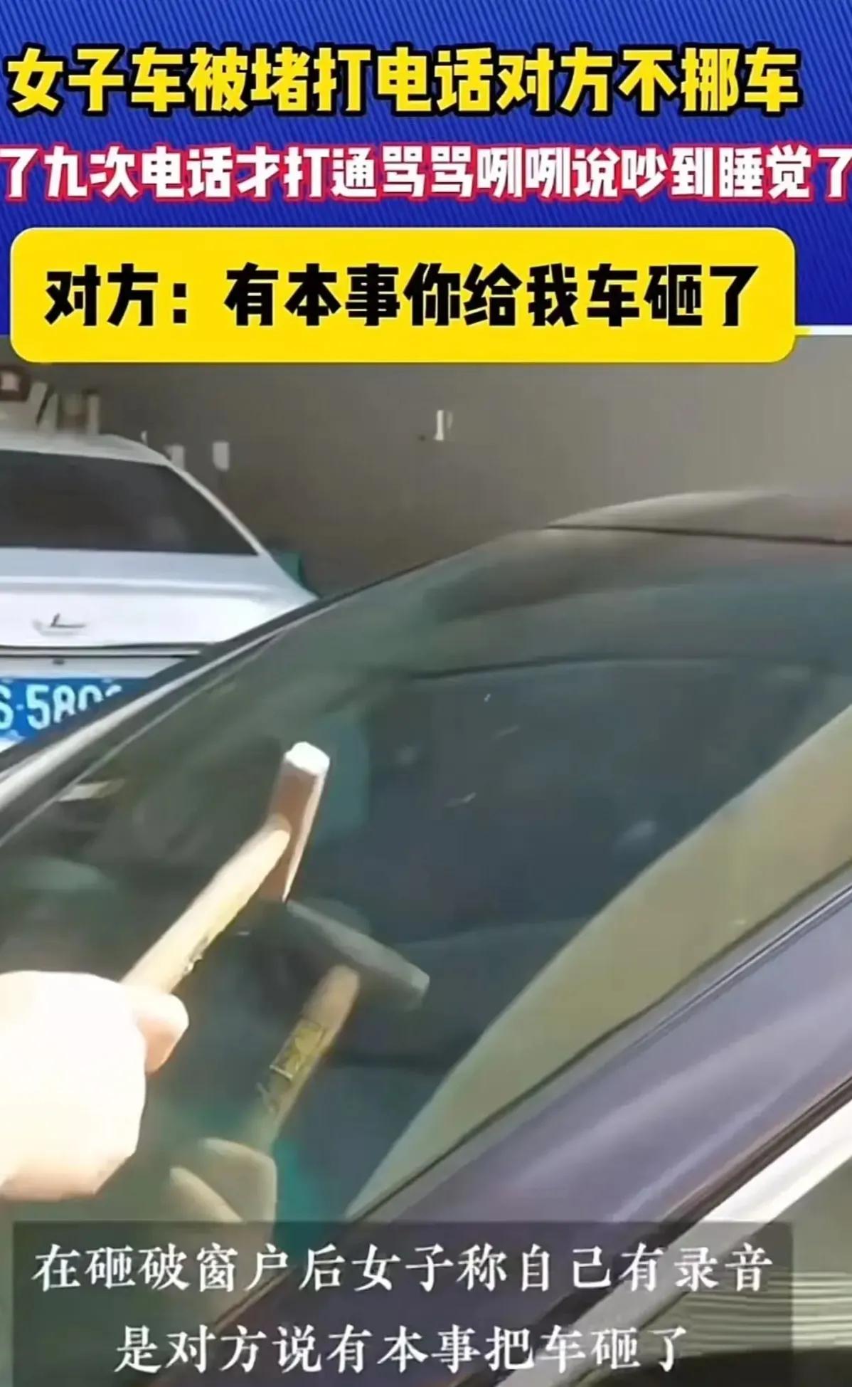 “他让我砸的车，我有录音！”东莞的一女子，她的车早上被另一辆车给堵得无法动弹。女
