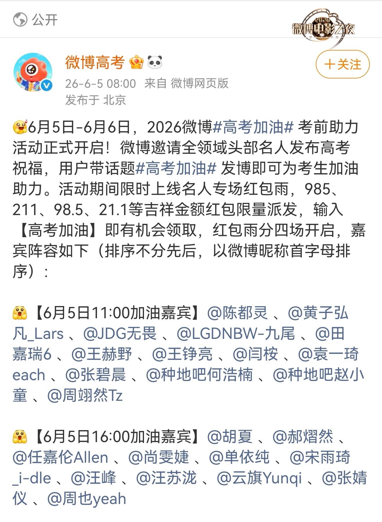 陈都灵张碧晨即将发红包11点，陈都灵和张碧晨要发红包为高考加油了，准备好手速！！
