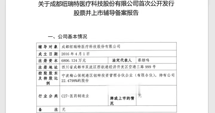 纽瑞特冲刺IPO，年产值有望超10亿，实控人曾任清华核能研究院客座教授