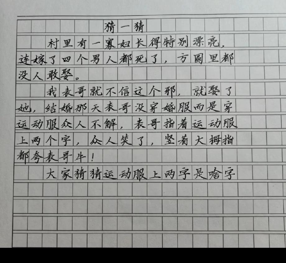 运动服上的两次到底是啥字