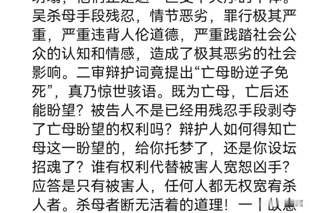 一位法律人士曾对吴谢宇律师说出的那句“亡母盼逆子免死”的观点做出了回应！

在他