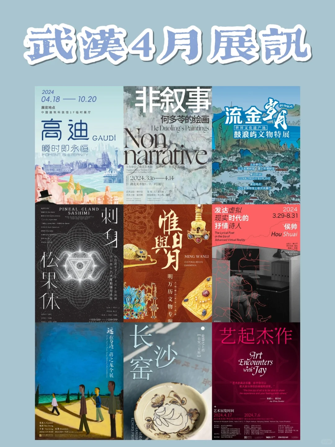 武汉4月展览必看攻略‼️20+展览上新啦