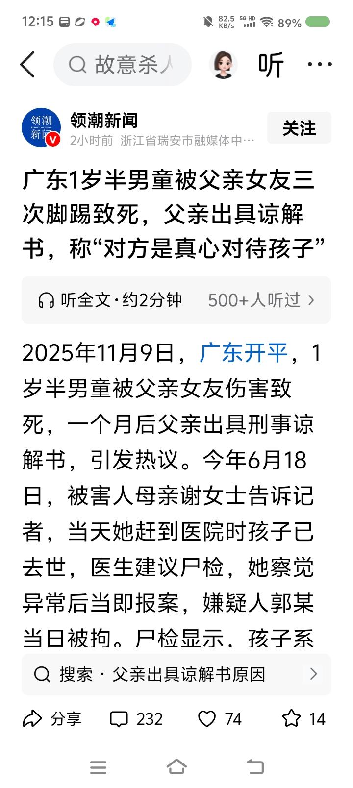 他有什么资格出具谅解书？——
据报道，一孩子遭父亲女友伤害致死。而且，孩子的父亲