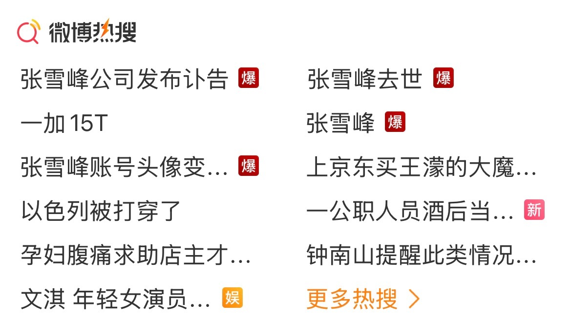 张雪峰曾经说过的话，算不算一语成谶了？不止一个热搜，爆了四个。 