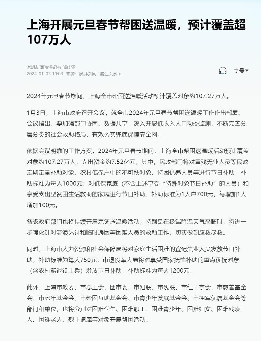 2024年春节节日性补助来了，发放对象和标准公布！

各位战友大家好。2024年
