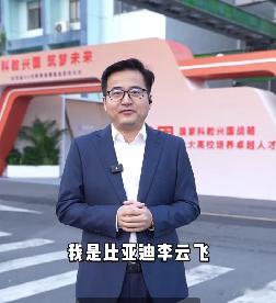 比亚迪李云飞更换社交媒体昵称 会玩，会玩！有态度，要学习啊！曾经“不会功夫的武功