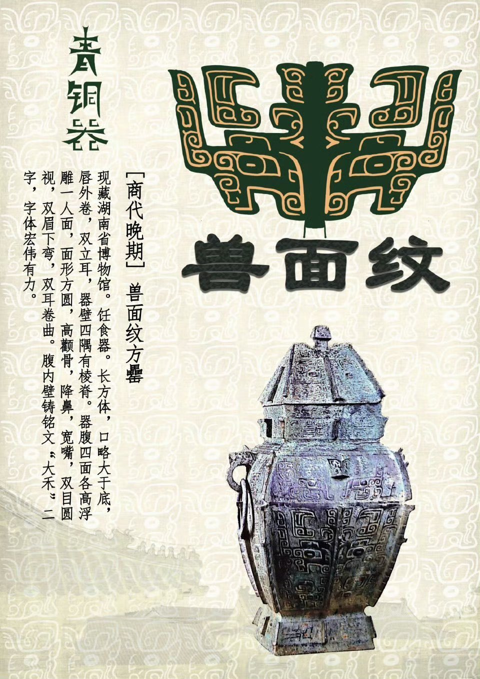 一起了解中国青铜器纹样 
