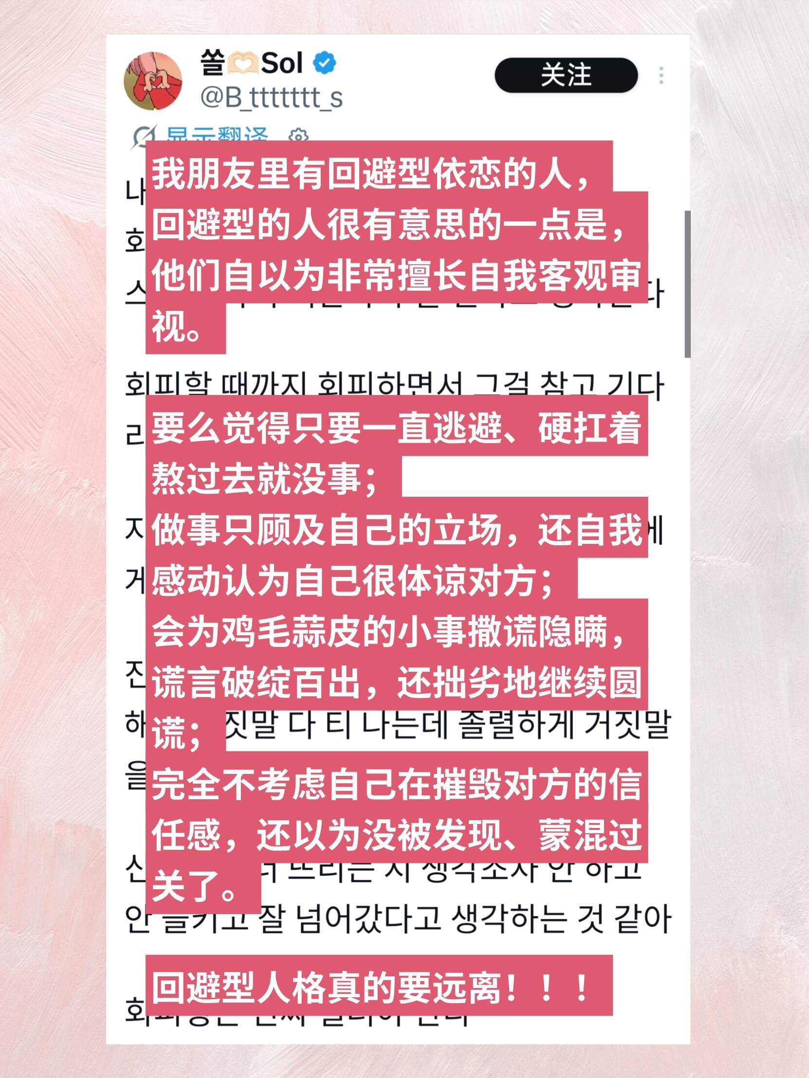 韩网热议|识别到回避型依恋人格马上跑！ 