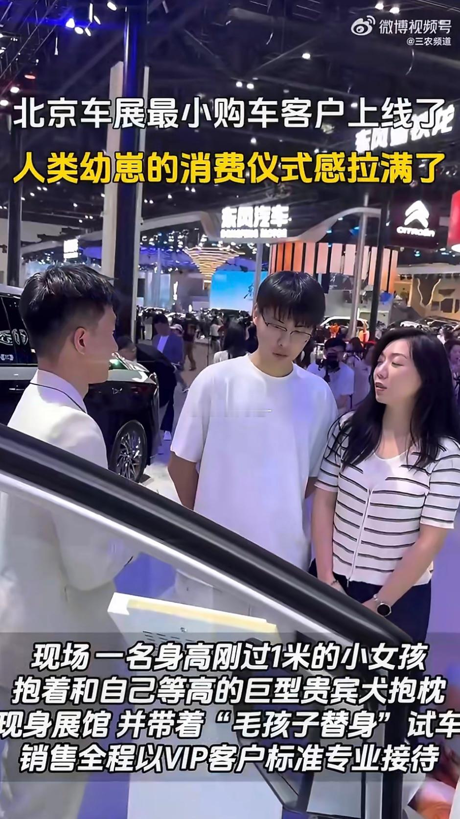 北京车展最小购车客户上线了万万没想到，车展邂逅迷你购车客户。可爱值直接拉满，打破