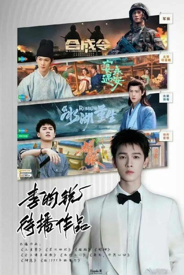 李昀锐王楚然 金银错先来期待李昀锐待播剧《宴遇永安+合成令+冰湖重生+耀眼+尚公