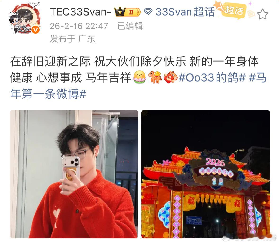 33除夕限定红毛衣红装加身的33格外耀眼，除夕氛围感直接拉满。祝愿他在新的赛季里