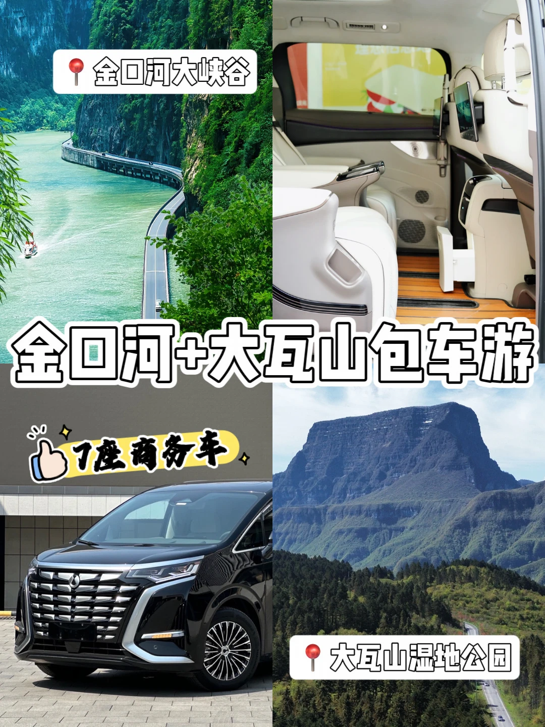 小众玩法｜金口河+大瓦山包车避暑游❗️