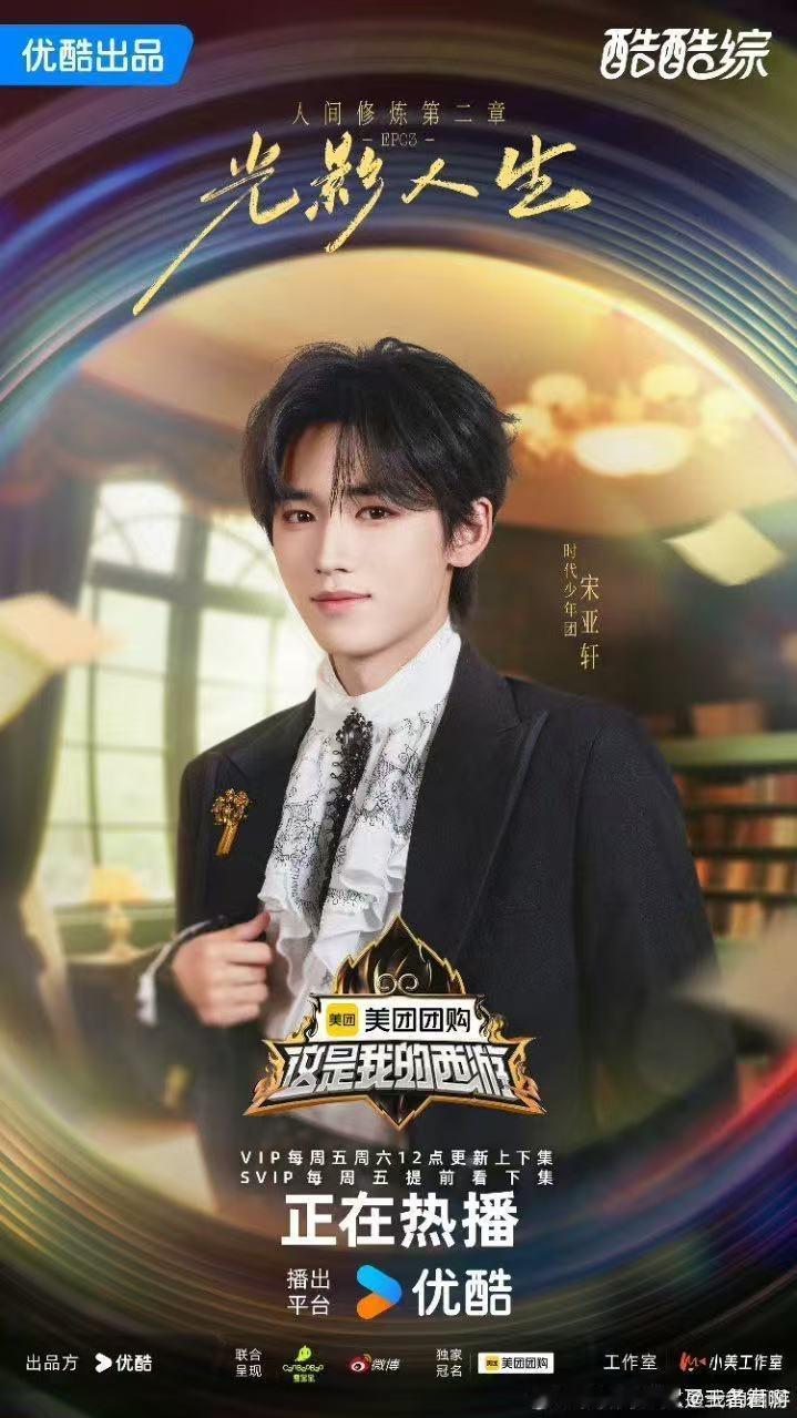 宋亚轩主打一个出其不意 宋亚轩在短剧中化身脑洞担当，不走寻常路的人设和峰回路转的