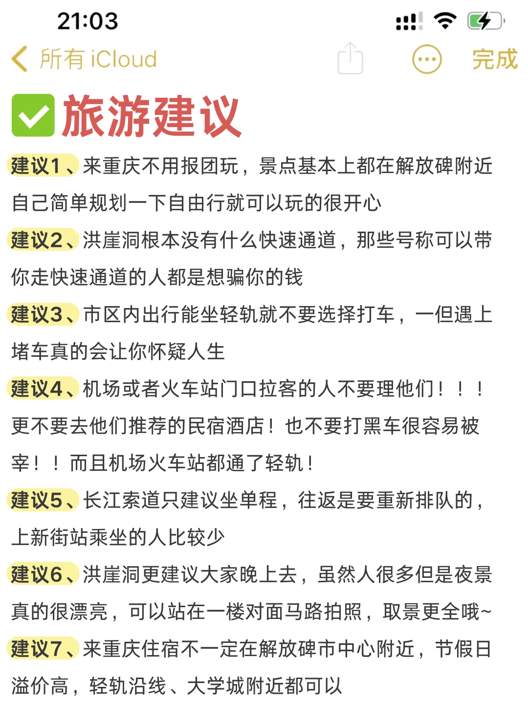 10-11月来重庆的旅游攻略🙏不费脑