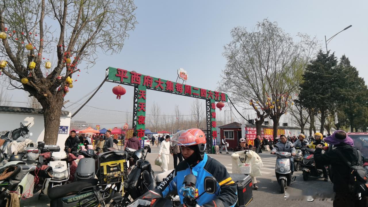 前两天去了趟平西府大集，
没想到这个大集特别好逛，东西非常便宜，美食小吃、蔬菜水