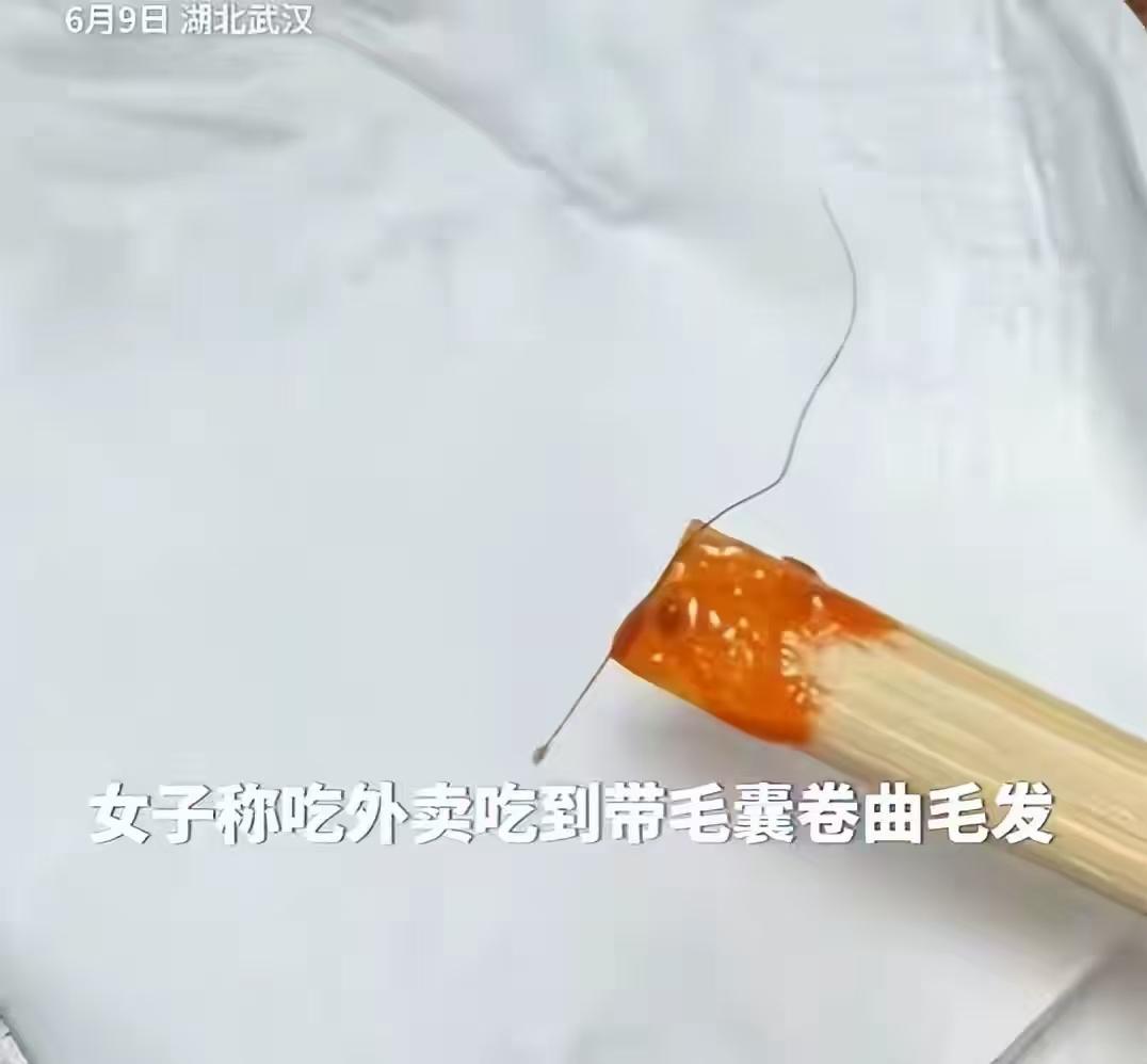 “白嫖碰到硬茬了！”湖北武汉一女子称外卖中吃出卷曲头发，向店家索赔，反被店主质疑