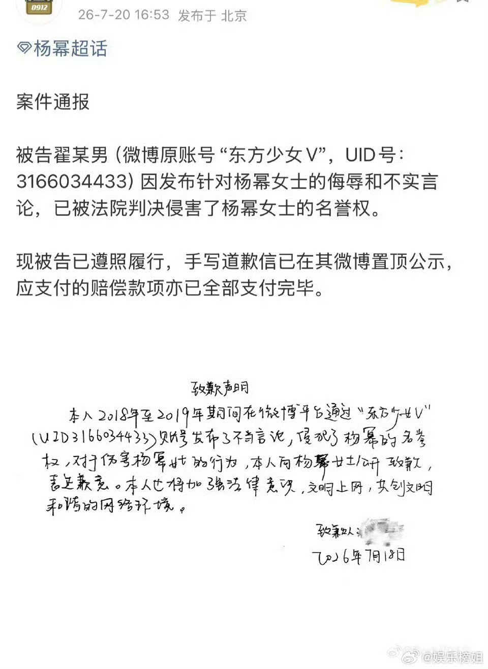 黑粉给杨幂手写信道歉 支持杨幂维权！！支持加大力度全平台告黑，不要和解！！也终于