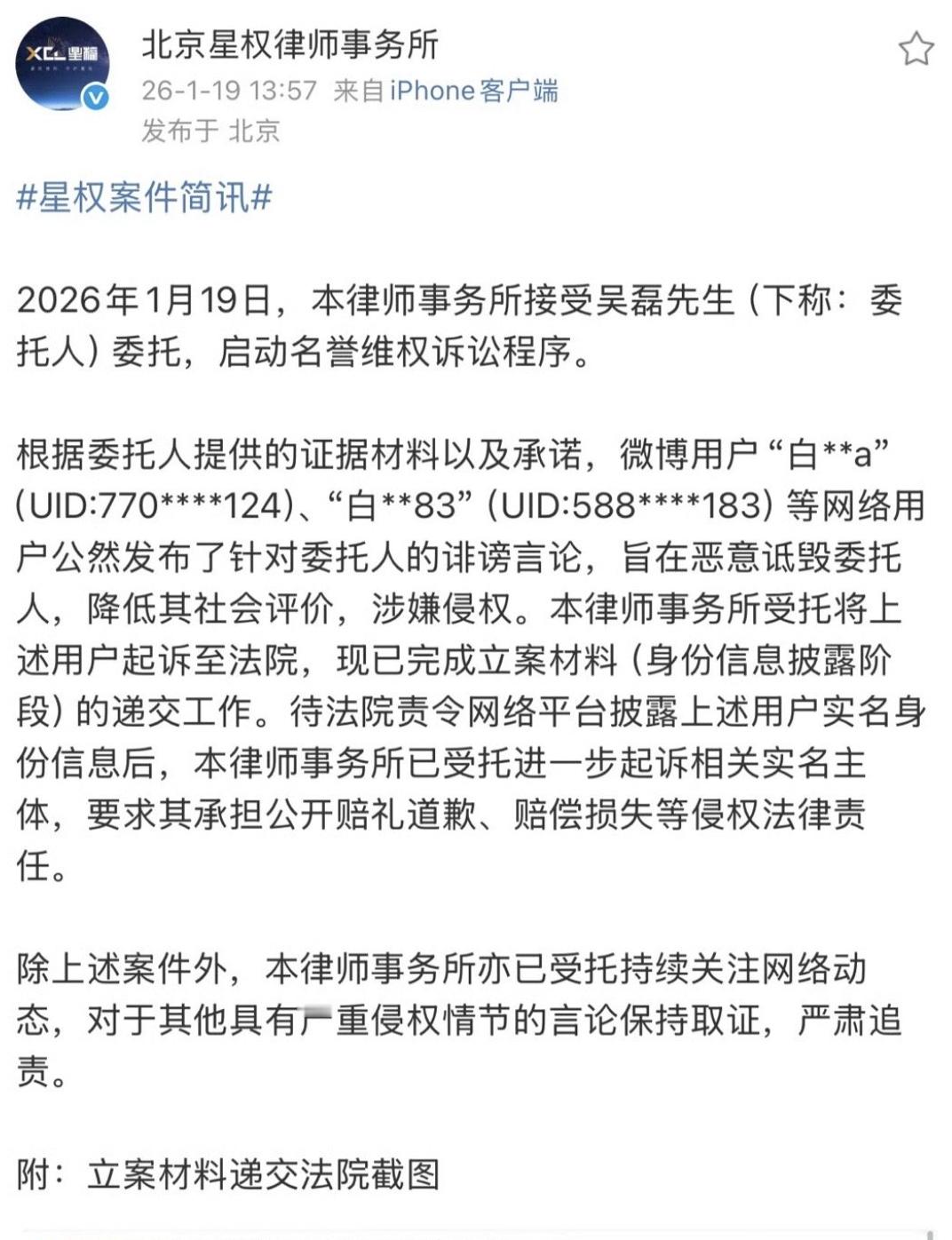吴磊直接告了白珊珊大小号名誉权 