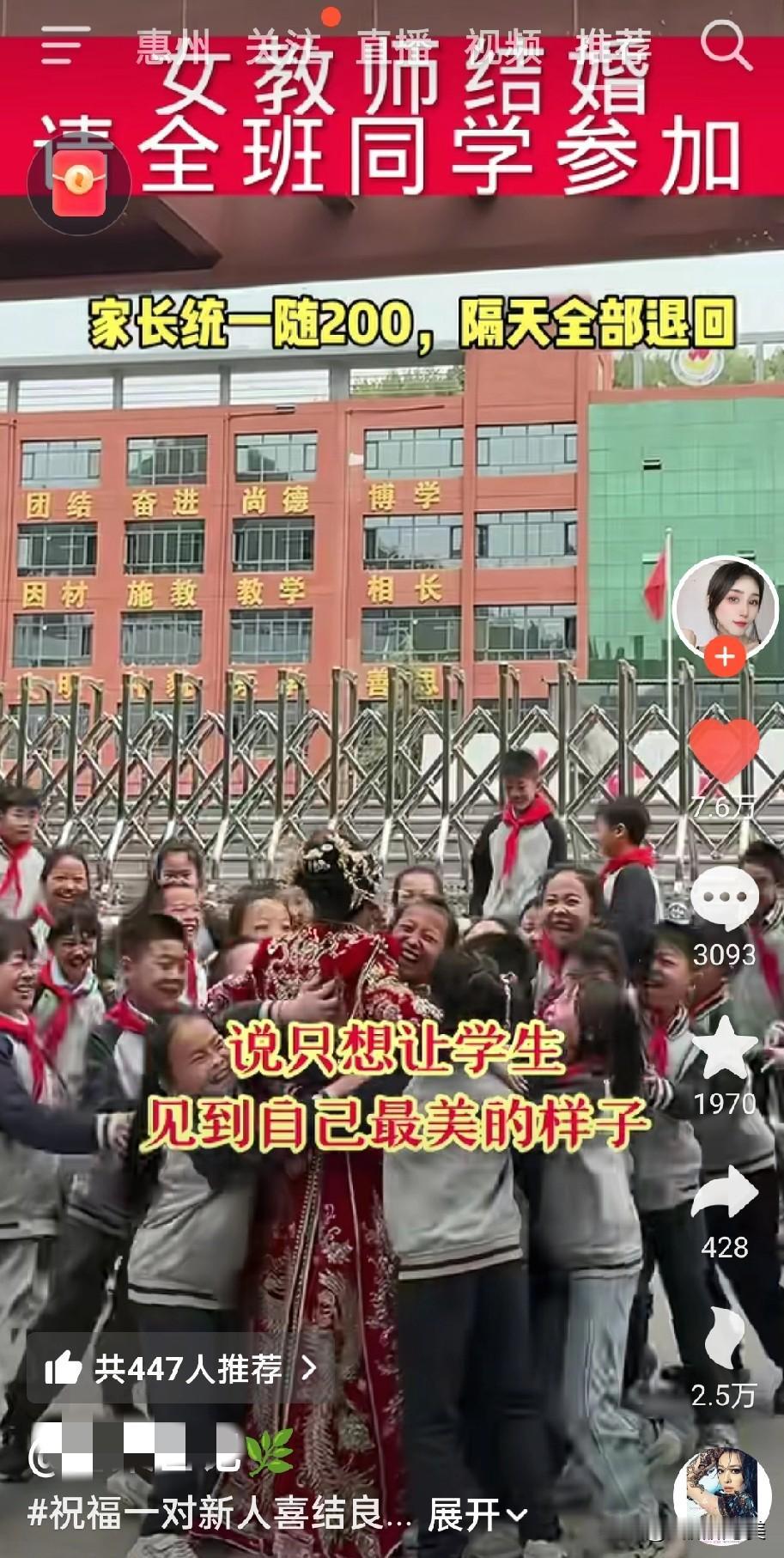 我被温暖到了，这才是抖音正确的打开方式！
一女老师结婚，邀请全班同学参加，只为让