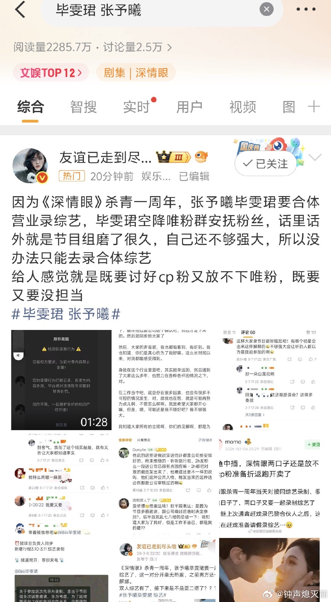 毕雯珺这操作真的很难评，接了双人活动转头去媚唯粉说自己是被强迫的，留下张予曦和花