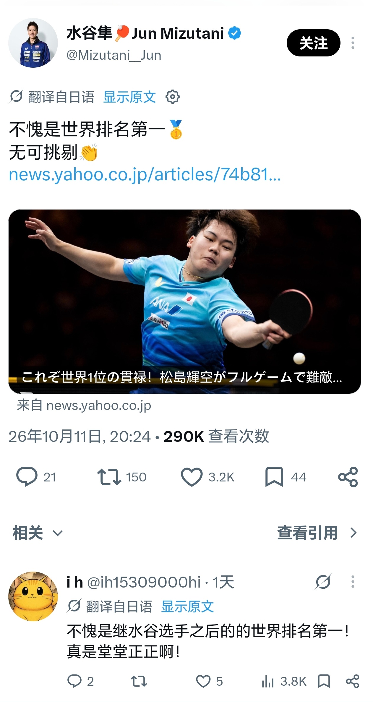 水谷隼点赞松岛辉空水谷隼赞松岛辉空世界第一 19岁的松岛辉空，在中国大满贯决赛中