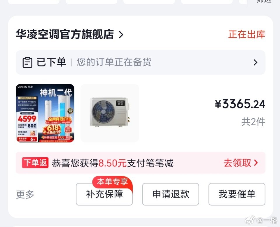 华凌神机二代 3 匹，3365 拿下，算不错的价格了吧 华凌空调 3匹柜机 【价
