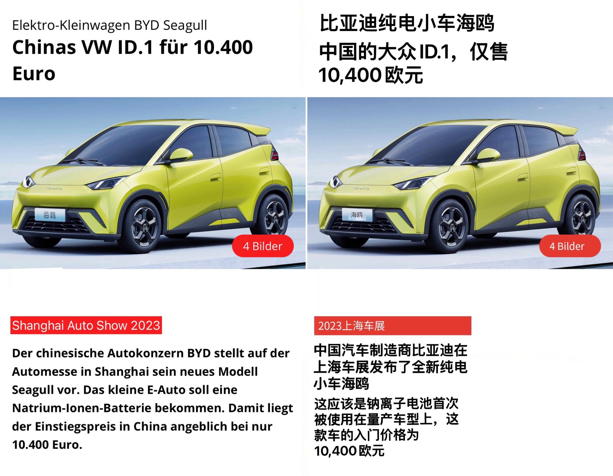 【比亚迪海鸥还没有决定是否要进军欧洲，为何德媒就已经开始关注？】“中国的大众ID