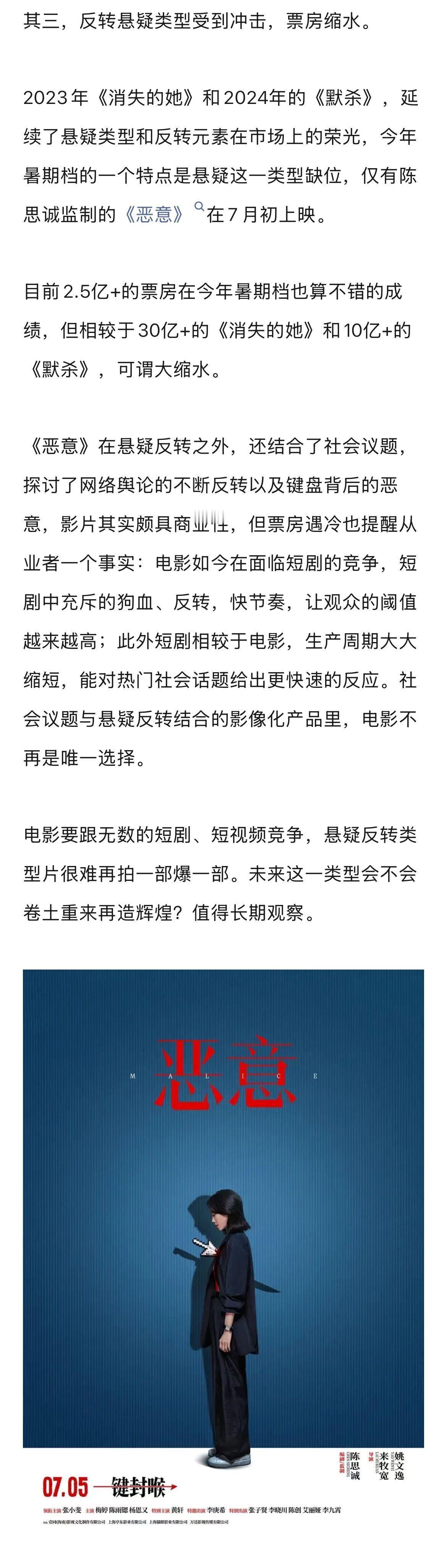 暑期档部分票房密码已失灵85后导演申奥再夺暑期档冠军 反转悬疑类型片票房缩水。今
