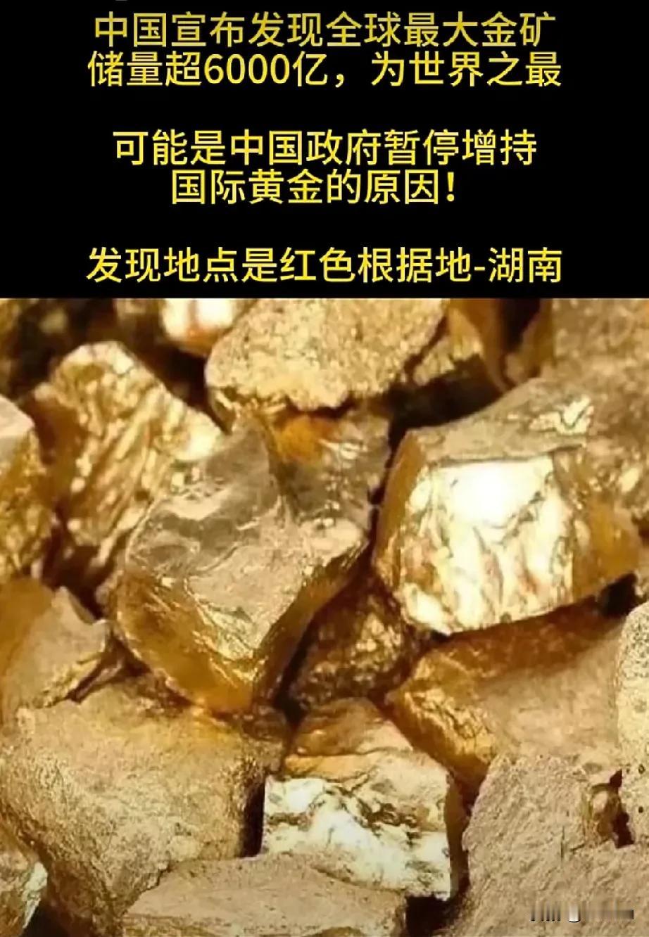 特大好消息：湖南最近发现全球最大的金矿。

据多家媒体报道，2024年11月底至