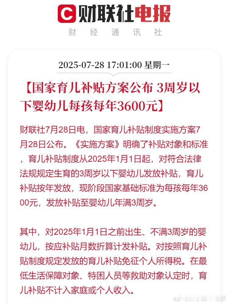 一年3600，三年1万出头，奶粉钱够不够？育儿补贴育儿补贴如何申领和发放 ​​​