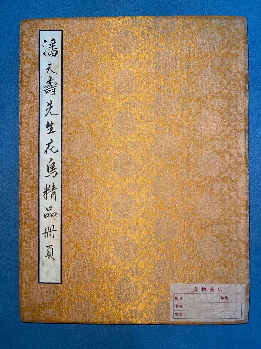 潘天寿八帧册页文物商店旧藏（中尚文化馆藏）潘天寿艺术的可贵之处，主要在于他具有大