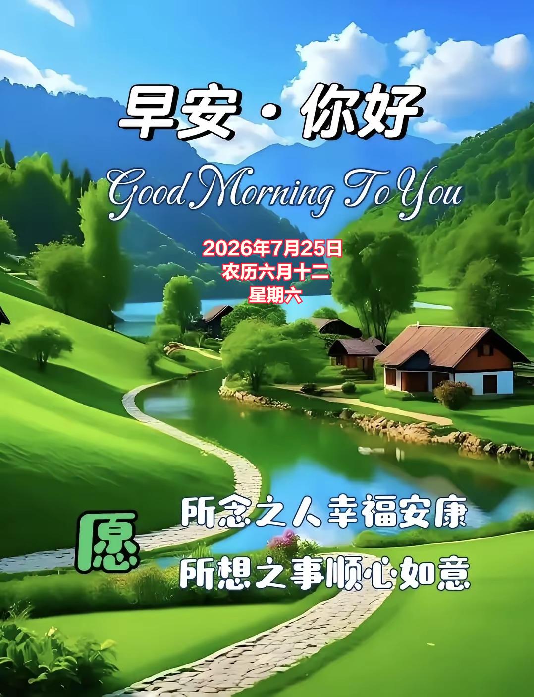 2026年7月25日 农历六月十二 星期六
 
农历六月十二民间称作彭祖旦，自古