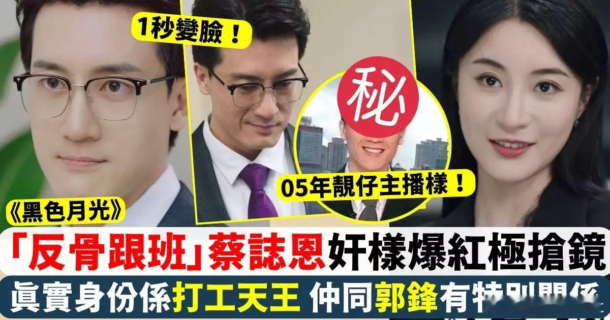 向來大膽起用新人的鍾澍佳（佳導），在《黑色月光》中大膽起用了蔡誌恩Vincent