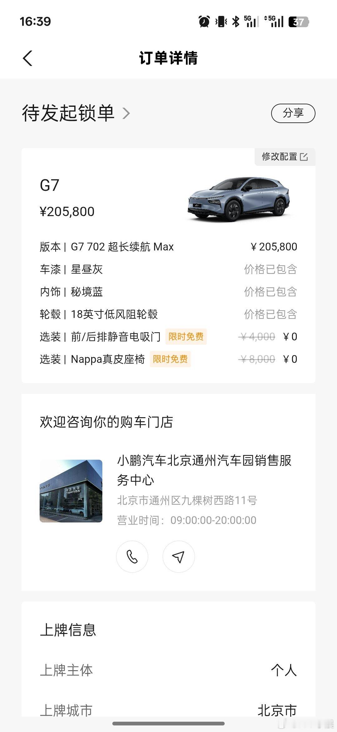 我的G7指标刚搞定 刚锁单，上海好朋友胡老师都提车了，又是羡慕胡老师的一天何小鹏