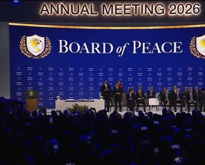 达沃斯论坛，特朗普与成员们在和平委员会章程上签字。

特朗普的“和平委员会”如今