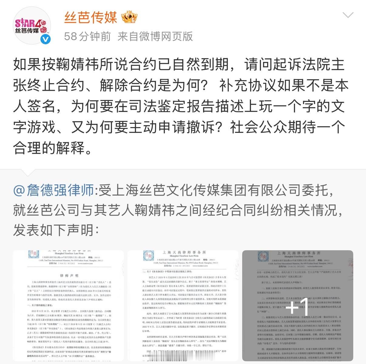 丝芭传媒律师声明再回应了……鞠婧祎丝芭 硬刚